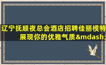 安康KTV招聘